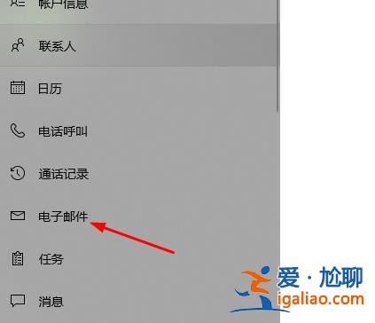 Windows10郵件無(wú)法訪問(wèn)此賬戶的解決方法？