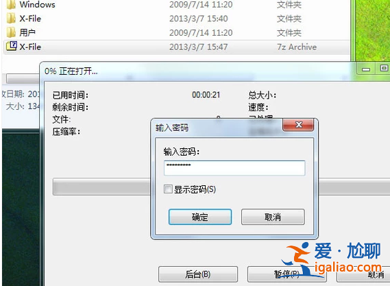 win7怎么給文件夾設(shè)置密碼,教您文件夾怎么設(shè)置密碼？