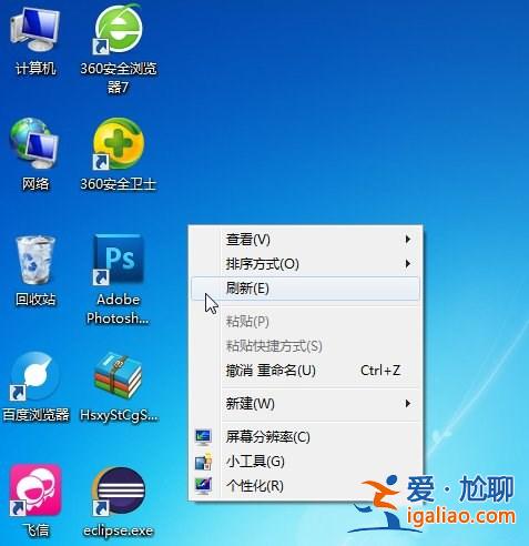 win7桌面圖標怎么隨意擺放？？