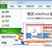 win7系統Excel表格提示受保護的視圖怎么取消？？