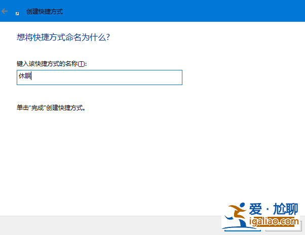 創建win7系統的快捷鍵進行電腦休眠操作？