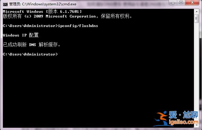 Windows7怎么清除DNS緩存？？