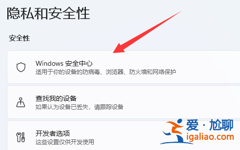 win11自帶的殺毒軟件位置介紹？