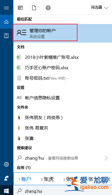 Win10系統下如何更改電腦密碼？？