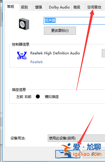 win10電腦如何打開耳機的杜比音效？？