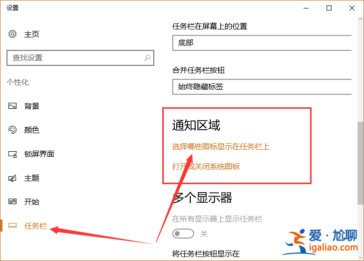 win10系統(tǒng)右下角顯示或隱藏圖標(biāo)的設(shè)置方法？
