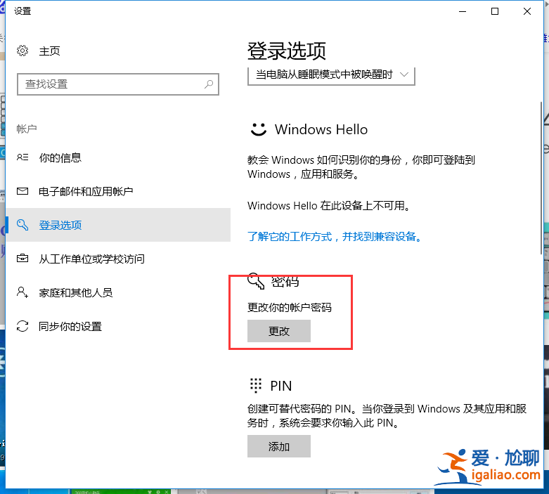 Win10系統下如何更改電腦密碼？？