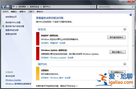 win7系統如何查詢windows update更新記錄？