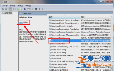 時間同步出錯,Win7系統時間同步出錯解決方案？