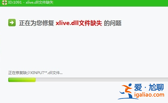 win10提示2xlive.dll文件丟失怎么解決? win10提示2xlive.dll文件丟失怎么解決?