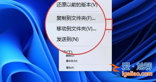 Win11系統鼠標右鍵菜單增加復制移動到文件夾選項的方法？