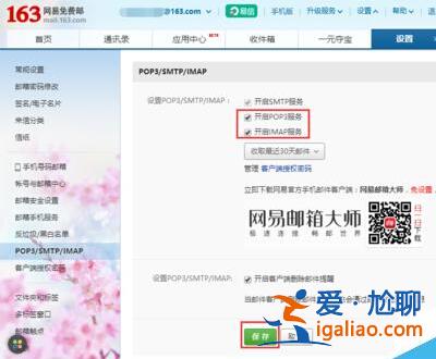 win10自帶郵箱無法和163網易郵箱同步該怎么辦?？