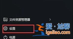 Win10提示Shell Infrastructure Host已停止工作？