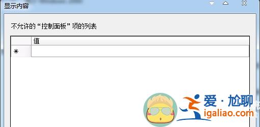 怎么在Win7系統中不讓別的用戶創建新用戶的方法？