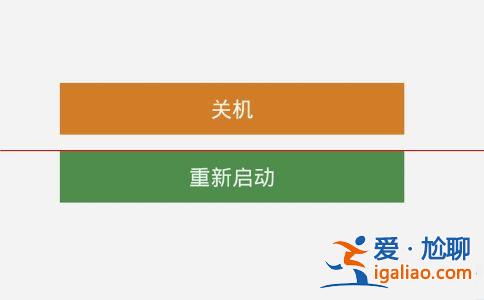 Win10系統(tǒng)出現(xiàn)無法正常關機或重啟的解決方法？