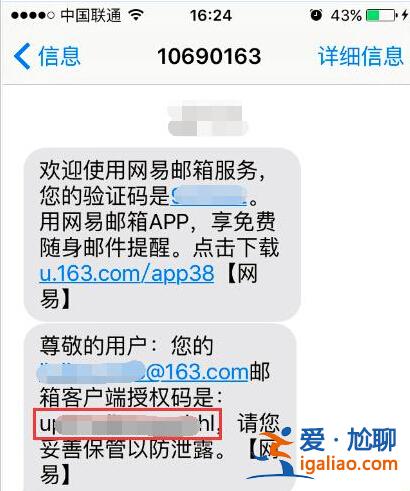 win10自帶郵箱無法和163網易郵箱同步該怎么辦?？