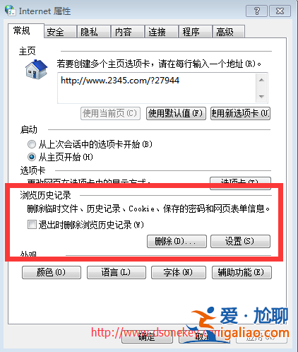 WIN7系統(tǒng)怎么清除IE瀏覽記錄？