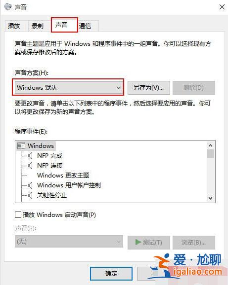 Windows10系統聲音文件保存在哪？？