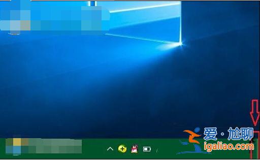 win10系統(tǒng)下快速切換窗口到桌面的操作方法? win10系統(tǒng)下快速切換窗口到桌面的操作方法?