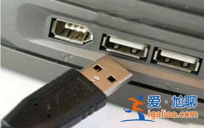 Win10系統電腦無法識別USB設備的3個解決方法？