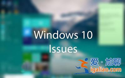 win10系統“問題報告”功能的使用方法？