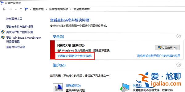win10防火墻關閉通知一直彈出解決方法？