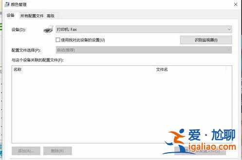升級win10后圖片查看器看圖顏色變黃失真該怎么辦?？