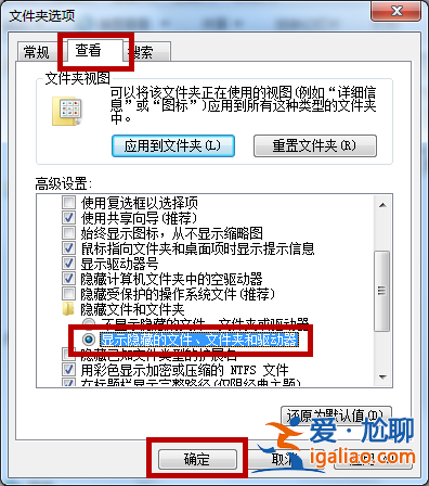 win7怎么查看隱藏文件 怎么讓隱藏文件顯示出來？
