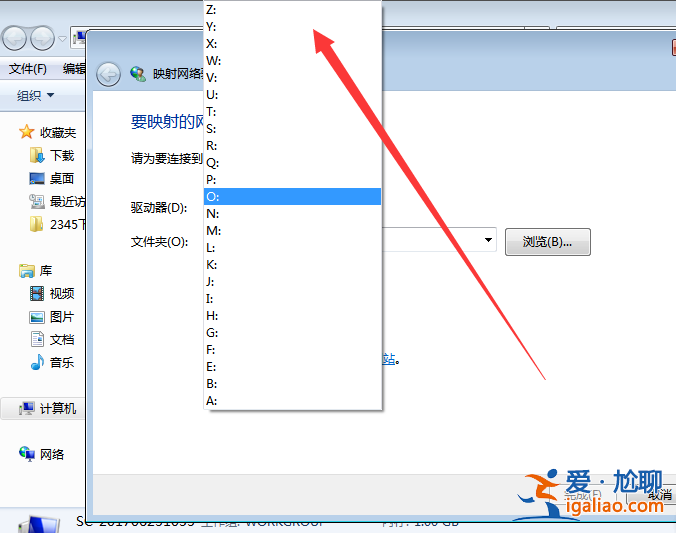 Win7電腦設置映射網絡驅動器的方法？？