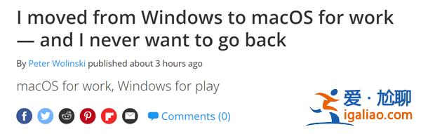 Windows與macOS的差異：科技大佬十年未觸碰MacBook鼠標的啟示？
