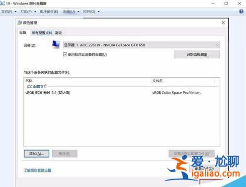 升級win10后圖片查看器看圖顏色變黃失真該怎么辦?？