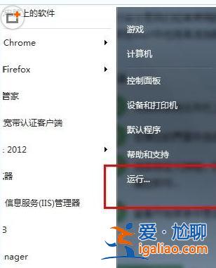 Windows7系統開始菜單中的運行命令不見了？？