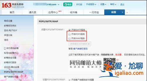 win10自帶郵箱無法和163網易郵箱同步該怎么辦?？