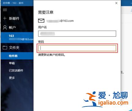 win10自帶郵箱無法和163網易郵箱同步該怎么辦?？