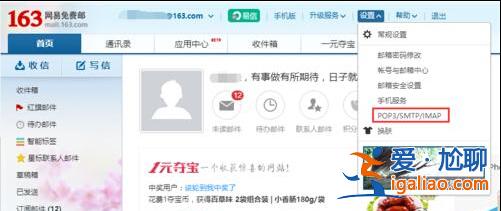 win10自帶郵箱無法和163網易郵箱同步該怎么辦?？