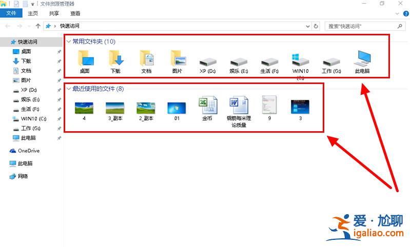 win10常用和最近使用文件怎么不讓顯示? win10常用和最近使用文件怎么不讓顯示?