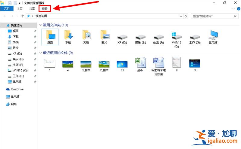 win10常用和最近使用文件怎么不讓顯示? win10常用和最近使用文件怎么不讓顯示?