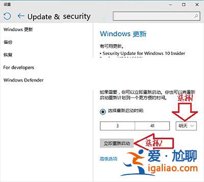 Win10系統(tǒng)手動選擇重新啟動時間的方法? Win10系統(tǒng)手動選擇重新啟動時間的方法?