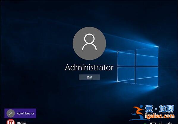 Win10開啟Administrator超級管理員賬戶教程？