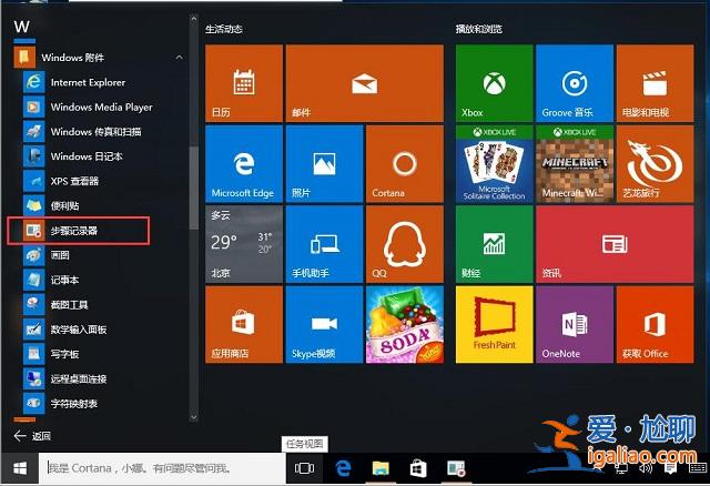 Win10系統黑科技-步驟記錄器？