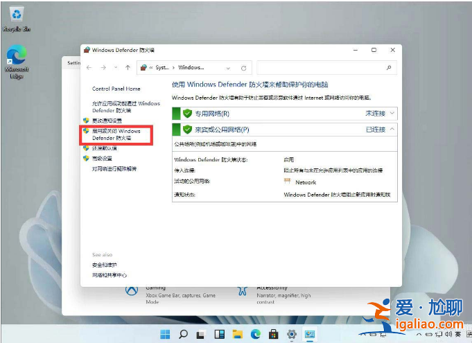 win11關(guān)閉防火墻怎么操作方法? win11關(guān)閉防火墻怎么操作方法?