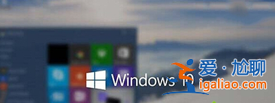 Win10系統(tǒng)登錄時(shí)藍(lán)屏怎么辦? Win10系統(tǒng)登錄時(shí)藍(lán)屏怎么辦?