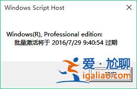 Win10批量激活怎么查看天數?? Win10批量激活怎么查看天數??