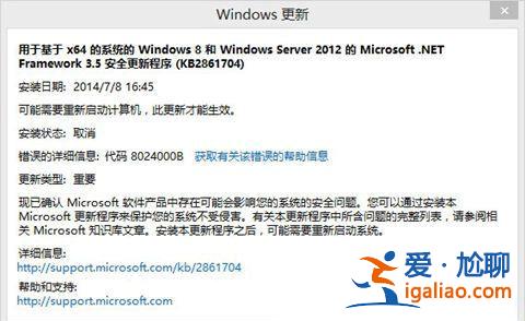 win10出現錯誤8024000b怎么辦？？