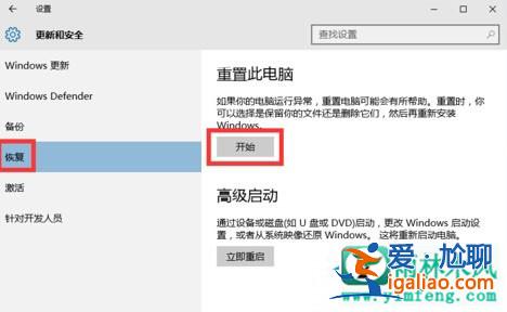 Win10電腦通過重置來修復系統的方法?? Win10電腦通過重置來修復系統的方法??