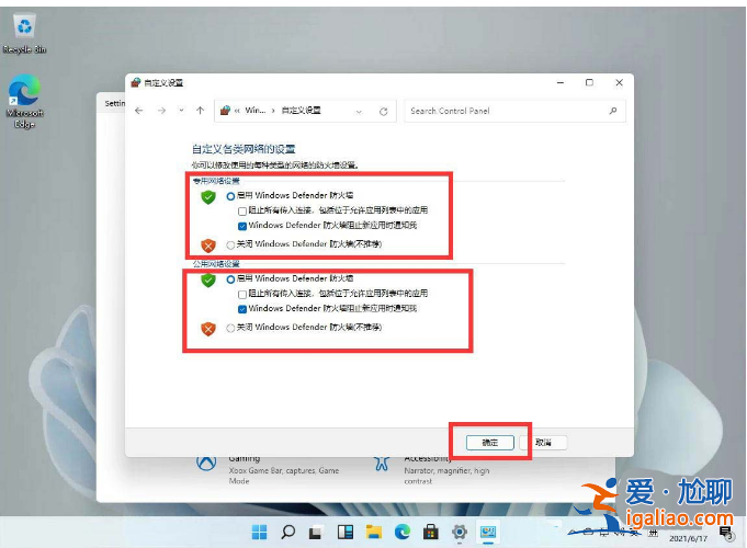 win11關(guān)閉防火墻怎么操作方法? win11關(guān)閉防火墻怎么操作方法?
