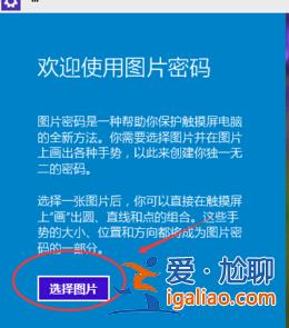 win10系統設置圖片密碼?? win10系統設置圖片密碼??