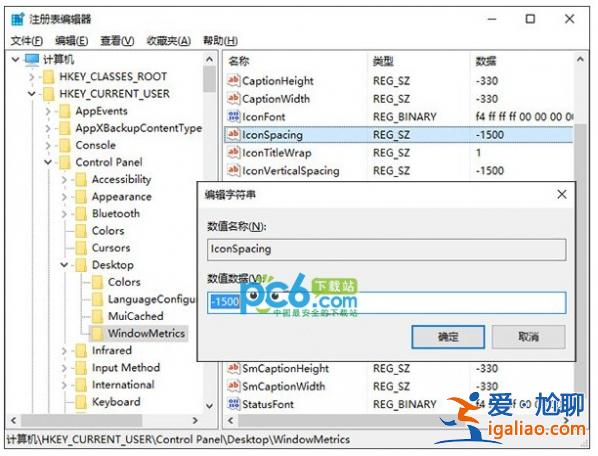 Win10桌面圖標間距怎么設置？