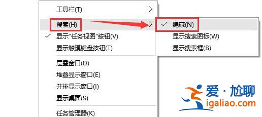 win10系統任務欄中搜索框去除方法? win10系統任務欄中搜索框去除方法?