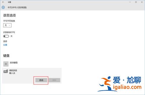 將win10輸入法默認英文版的操作方法？